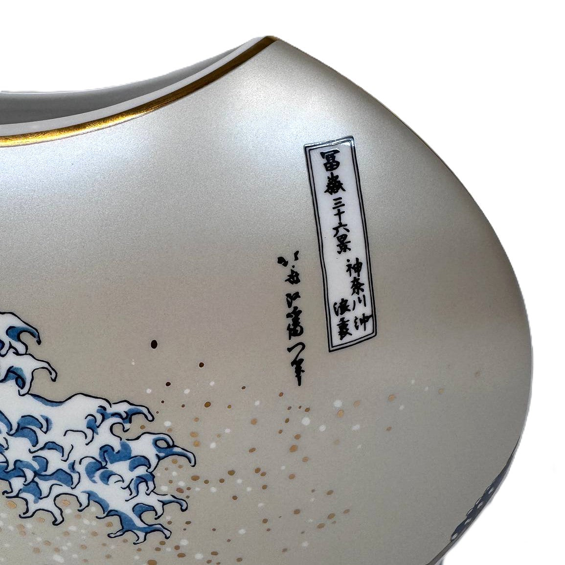 Goebel Vase "Die Welle" von Katsushika Hokusai 20cm